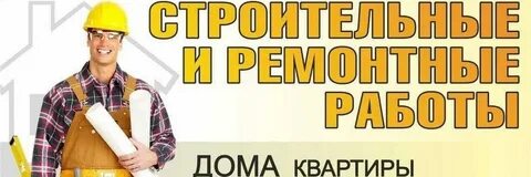 Требуется выполнение строительных работ
