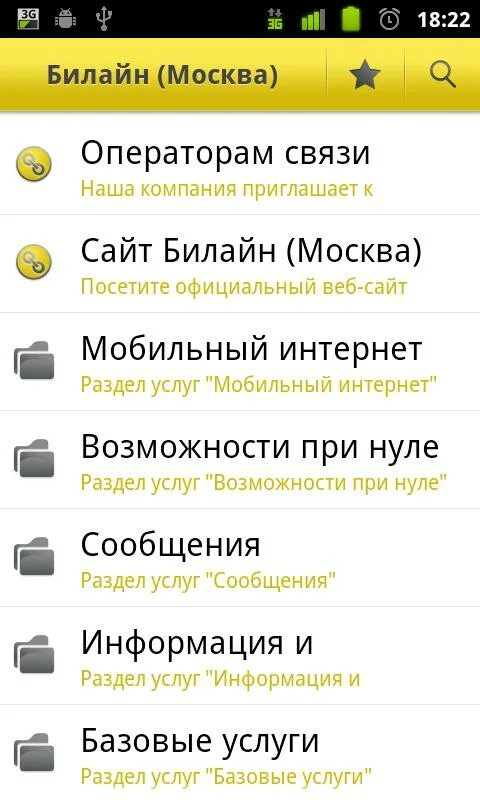 Как позвонить в билайн номер. Билайн. Оператор Билайн. Номер сотового оператора Билайн. Номер компании Билайн.