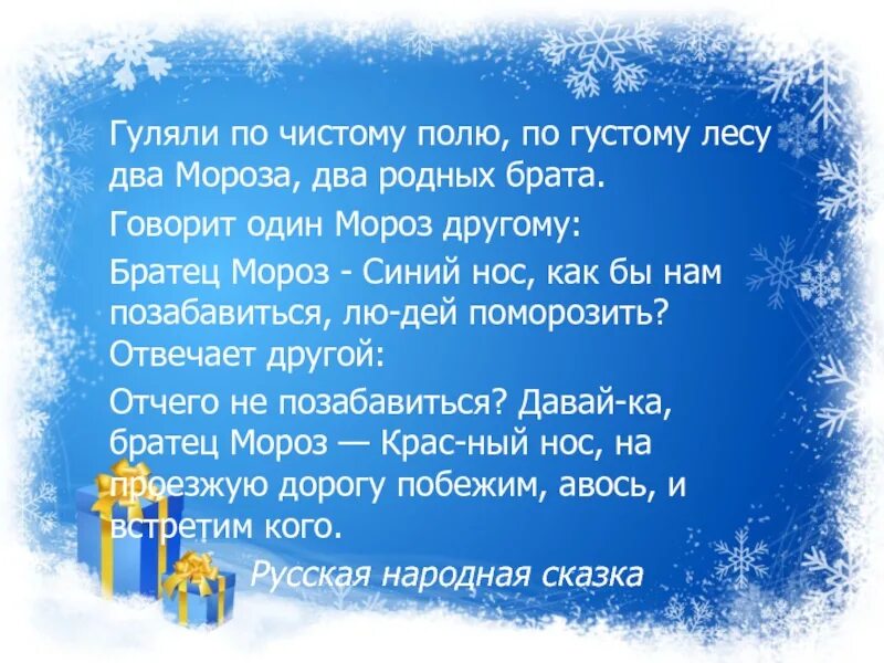 Два родных. Люблю природу русскую зима. сказка про два мороза два родных брата. текст на тему люблю природу русскую зима. рассказ люблю природу русскую зима.