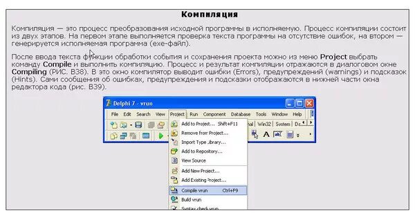 Компилировать файл. Компиляции программ из нескольких исходных файлов.. Как откомпилировать программу?. Компиляция программ в Windows. Процесс компиляции в c++.