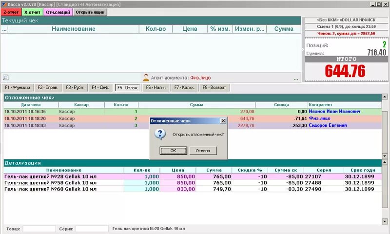 рабочее место кассира 1с. программа обучения кассира. 1с рарус фронт кассира. 3. программа 1с касса.