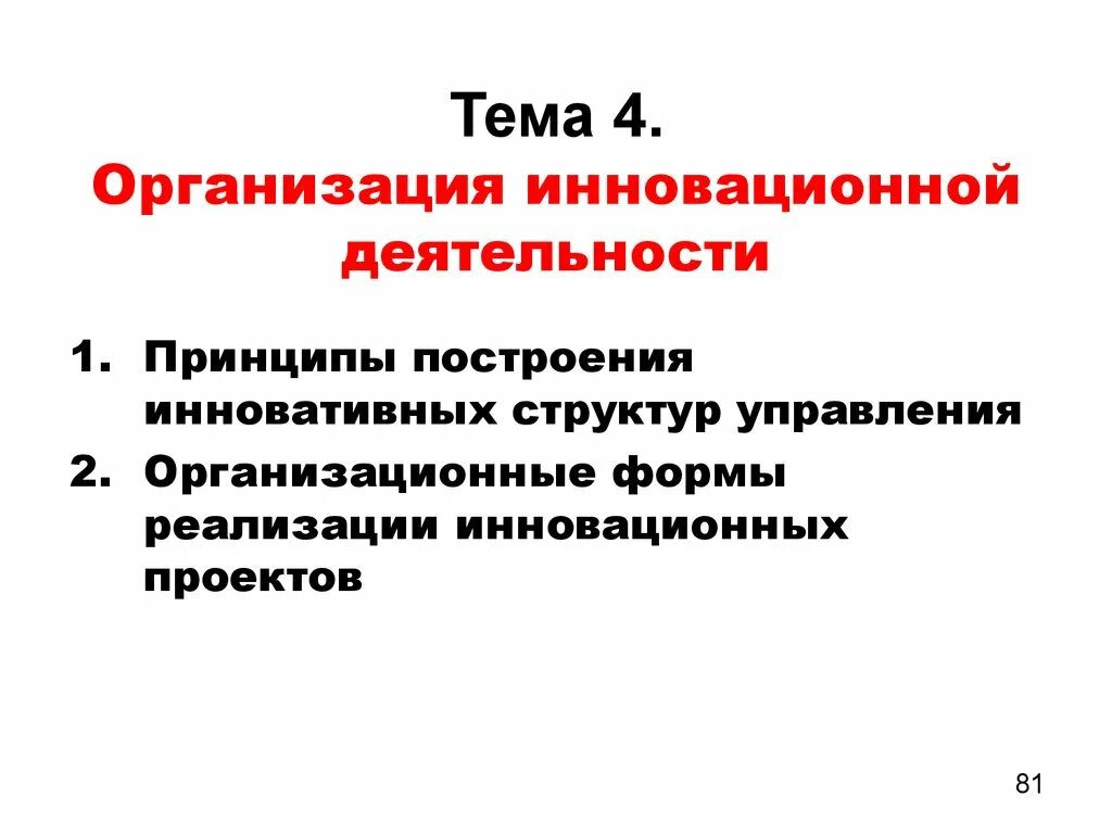 Понятие структуры управления принципы построения. Понятие структуры управления принципы построения