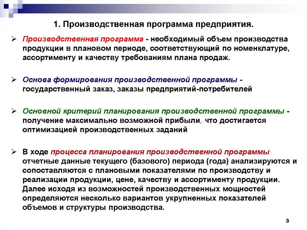 Производство важнейшие задачи. Производственная программа предприятия как формируется. Характеристика производственной программы предприятия. Производственная программа предприятия составляется на период:. Производственная программа предприятия формируется на основе ....