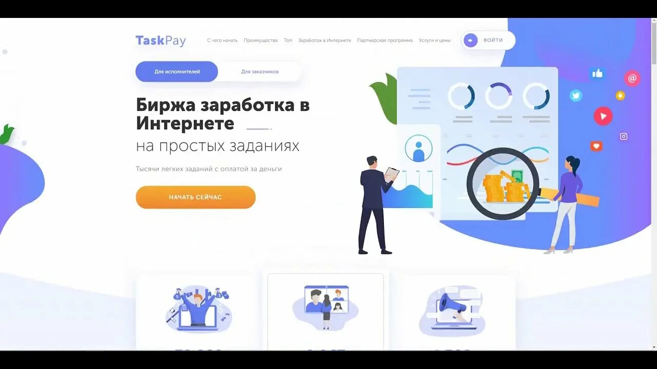 Интернет биржа без вложений. Taskpay заработок. биржа заработок в интернете. заработок на заданиях. заработок на заданиях без вложений.