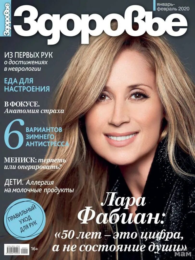 Обложка журнала здоровье. Журнал здоровья. Обложка журнала здоровье. Лучшие журналы о здоровье. Журнал здоровья.
