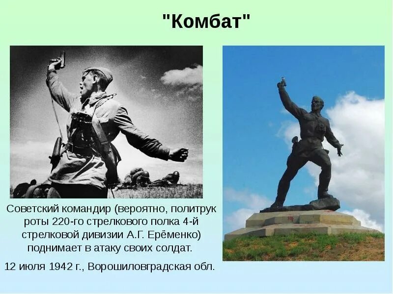 Политрук поднимает в атаку. Солдат поднимает в отаку.