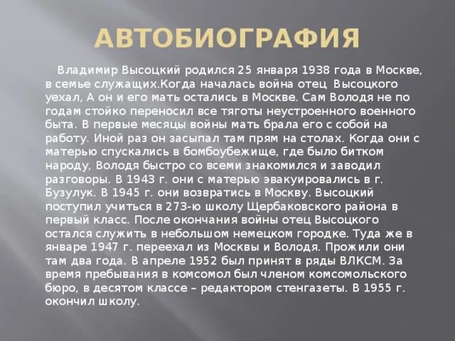 Семейная автобиография. Автобиография родилась. Сообщение автобиография. В какой семье родился автобиография. Автобиография родилась в семье.