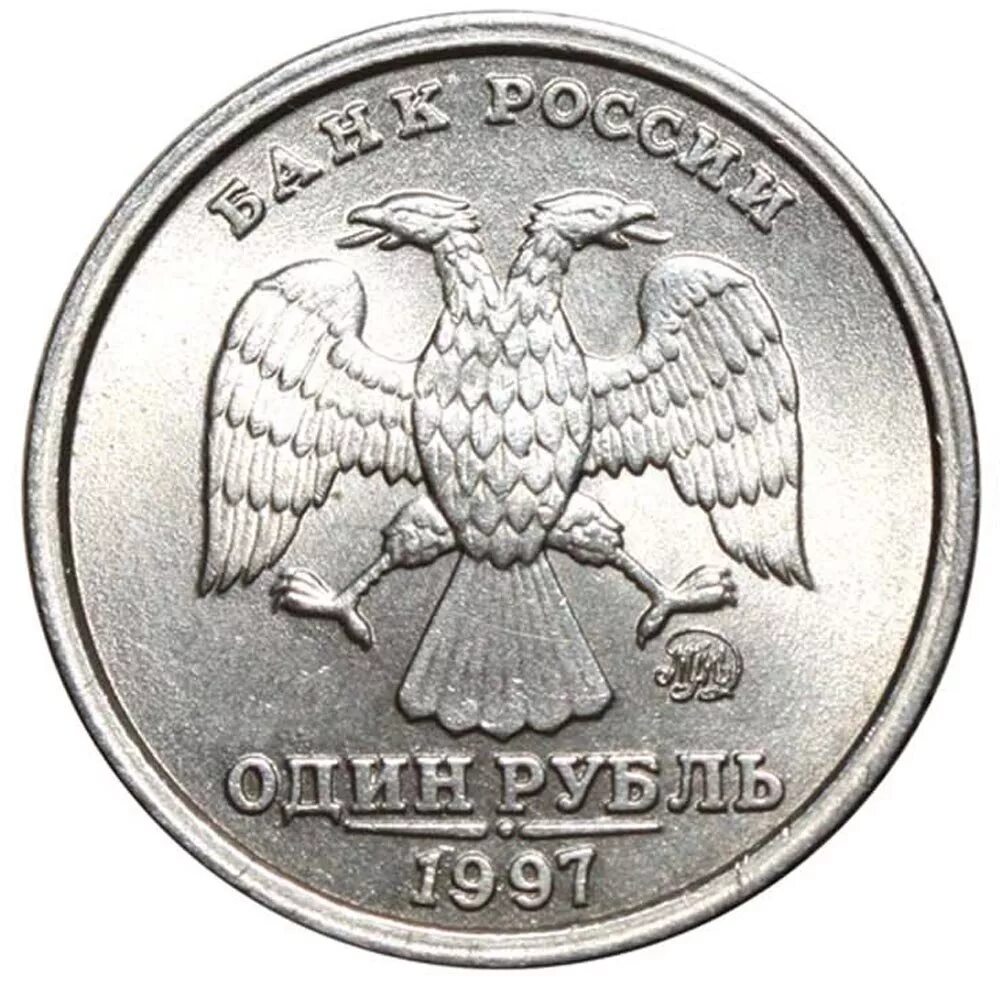 Монета 1 рубль 1997. Монета один рубль. 1997 Года СПМД.. 1 Рубль питерского монетного двора 1997 года. Монета один рубль 1997 широкий кант.