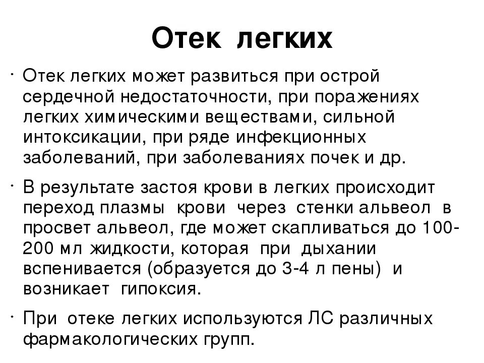 Отёк лёгких откачка жидкости. Отёк лёгких при онкологии. Как откачивают жидкость из легких при сердечной. Больно ли откачивать жидкость из легких. Немного воды в легких