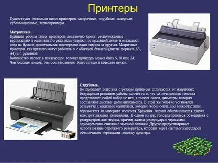 Принтер тип 1