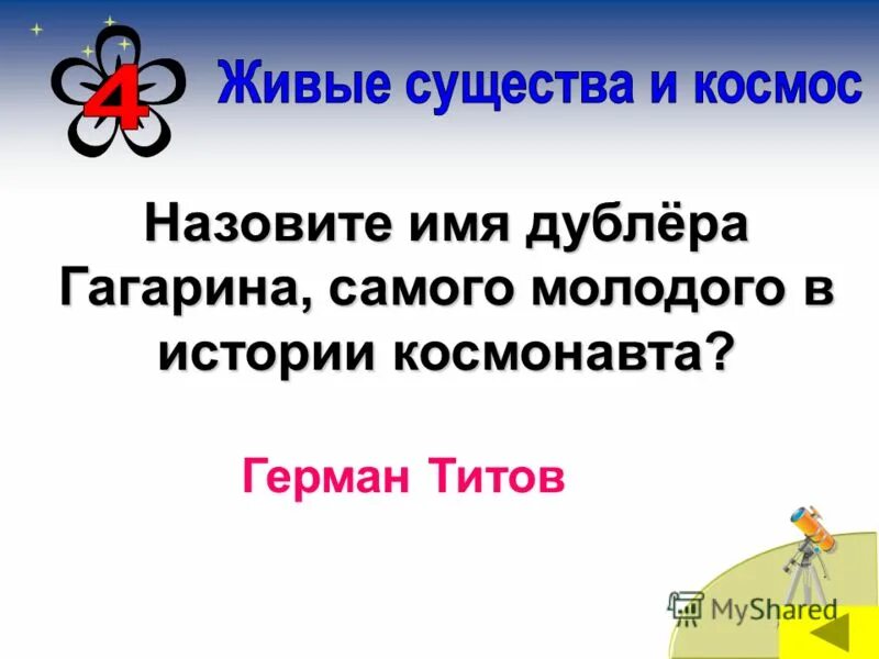 назовите имя самого молодого. их именами названы наши улицы. писателя. назовите имя самого молодого. дети герои войны володя дубинин.