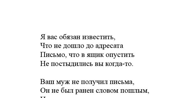 Стихотворение письмо симонов. Стих открытое письмо Симонов. Стихотворение открытое письмо. Стих я вас обязан известить. Письмо что не дошло до адресата стих.