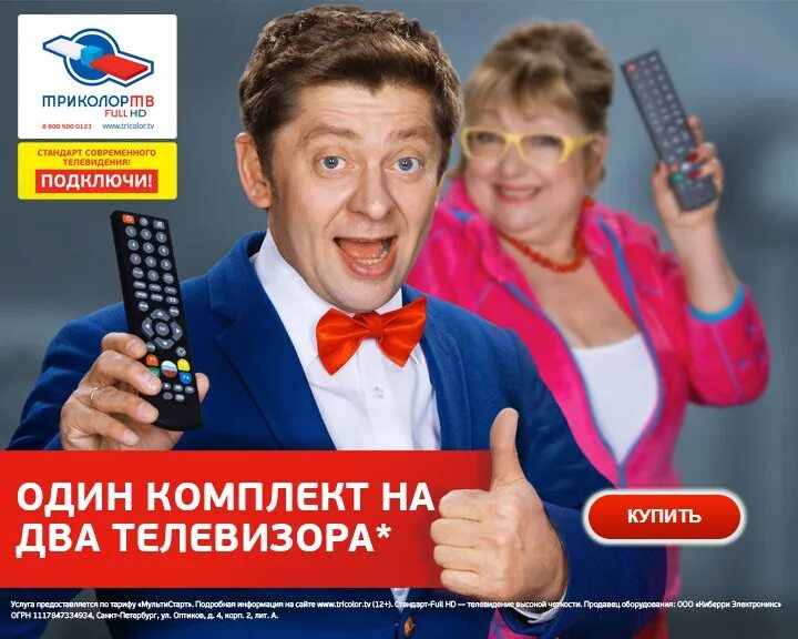 Кто снимается в рекламе триколор. Триколор тв реклама. реклама триколор тв с брекоткиным.