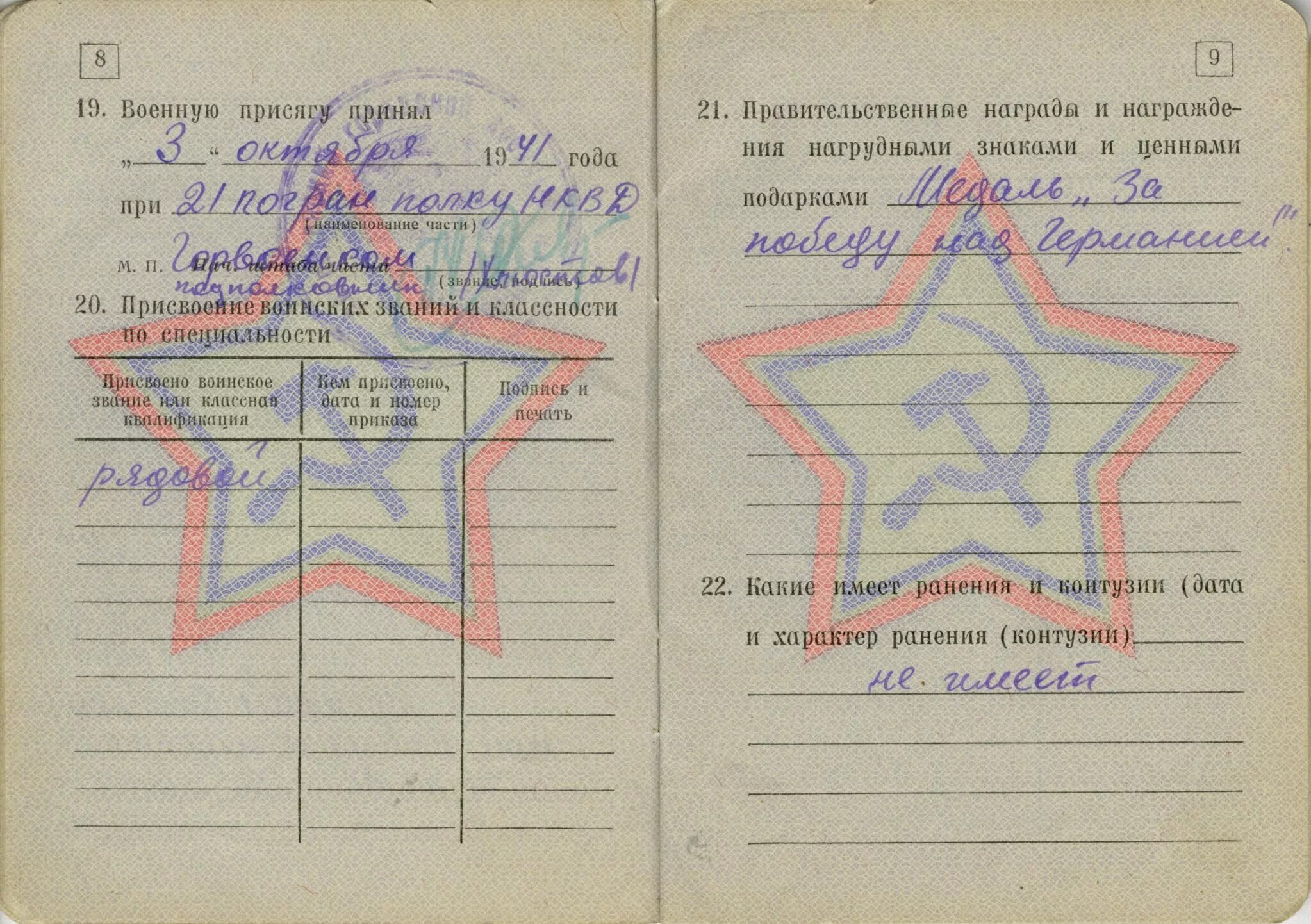 Категория в в военном билете. Страницы военного билета СССР. Награды в военном билете. Военный билет СССР все страницы. Воинское звание в военном билете офицера.