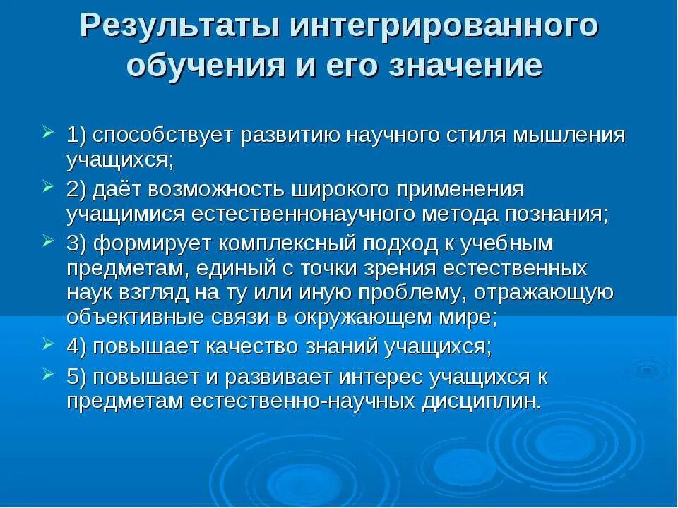 Технология интеграции в образовании. Перспективы интеграции обучения. Интеграция в обучении языку. Интегрированное образование это. Интеграция в обучении языку.