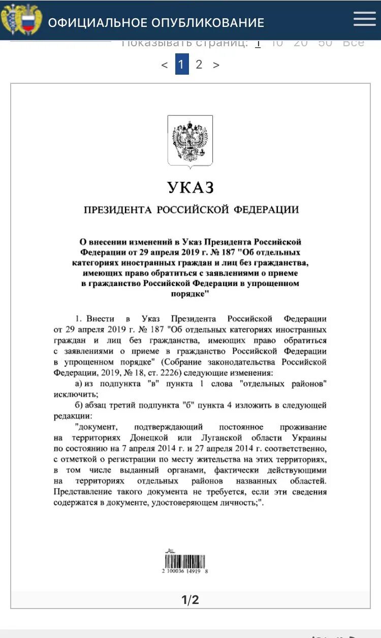 Указ президента украины о лицах вышедших с гражданства украины. Приказ президента украины. Указ президента. Указ о гражданство. Документы для отказа от гражданства украины лнр.