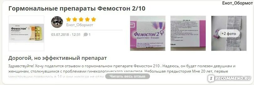 Фемостон 2 10 аналоги отзывы. Гормональные таблетки фемостон 2/10. Гормональный препарат фемостон. Гормональный препарат на ф. Гормоны таблетки фемостон.