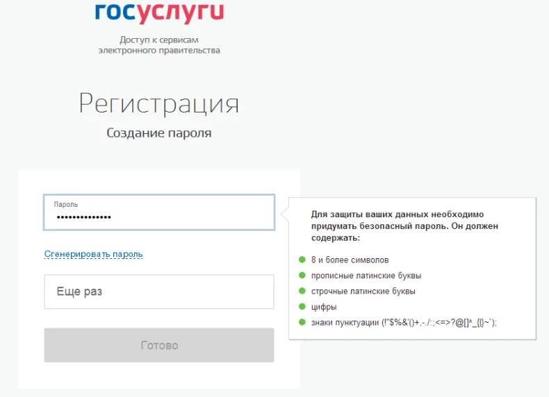 Как придумать пароль для госуслуг: найдено 90 изображений
