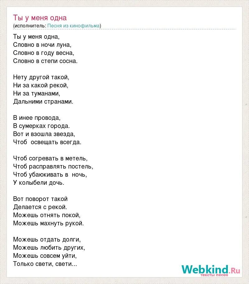 Свети текст. Ты у меня одна словно в ночи Луна. Ты у меня одна словно в ночи Луна текст. Словно в ночи Луна песня текст. Песня всё потерял текст песни.