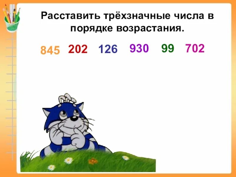 Сравнение трехзначных чисел 3 класс презентация. Трехзначные числа. Задачи с трехзначными числами. Сравнение трехзначных чисел задания. Трёхзначные числа 3 класс.