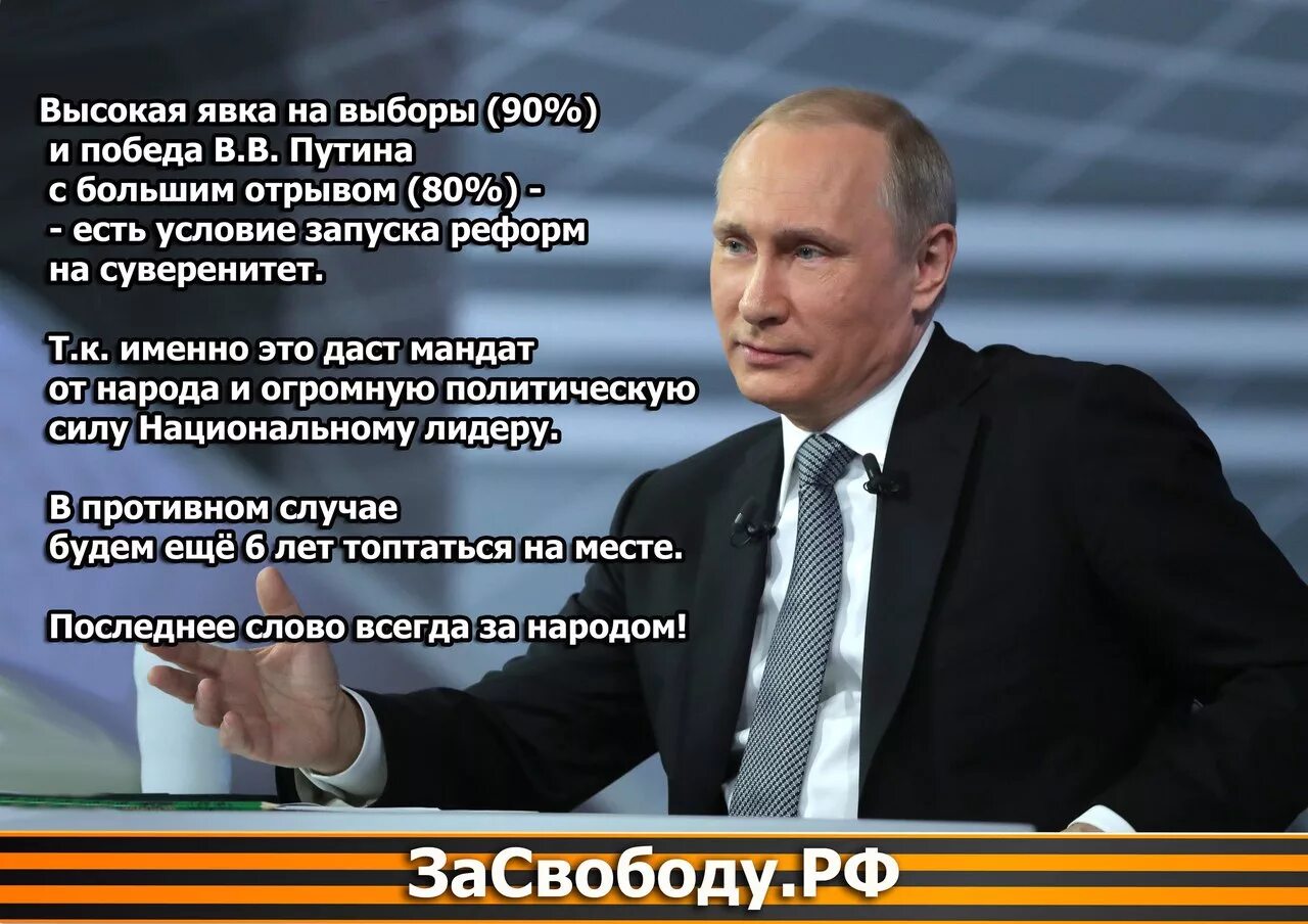 Цитаты про выборы президента. Я за Путина и не пытайтесь меня переубедить. Высказывания Путина о выборах. За Путина за Россию.