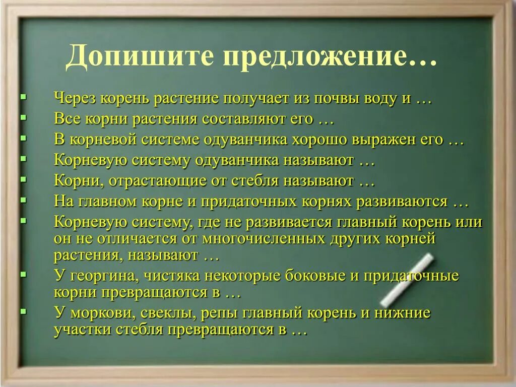 Допиши предложение через корень растение получает из почвы воду и. Корневой предложение. Все корни растения составляет его. Через корень растение получает из почвы воду и.