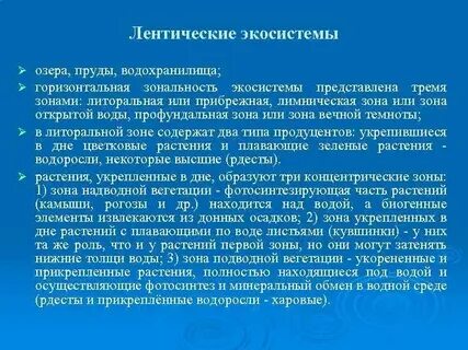 Типичные экосистемы