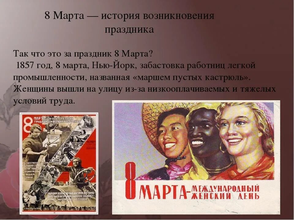 Кому принадлежит идея праздника 8. Istoriya prazdnika 8 marta. Международный женский день история. Кому принадлежит идея праздника 8. Кому принадлежит идея праздника 8.