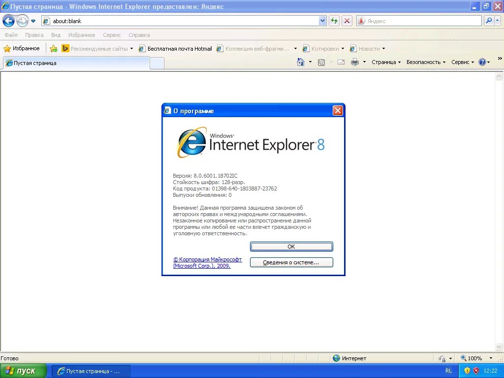 Xp browser. Интернет эксплорер Windows XP. Браузер Internet Explorer Windows XP. Пустая страница Internet Explorer. Окно интернет эксплорер.