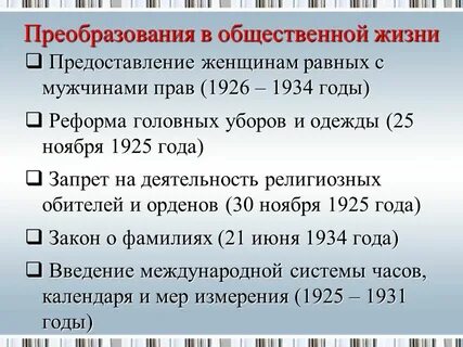 Значение реформы кемаля