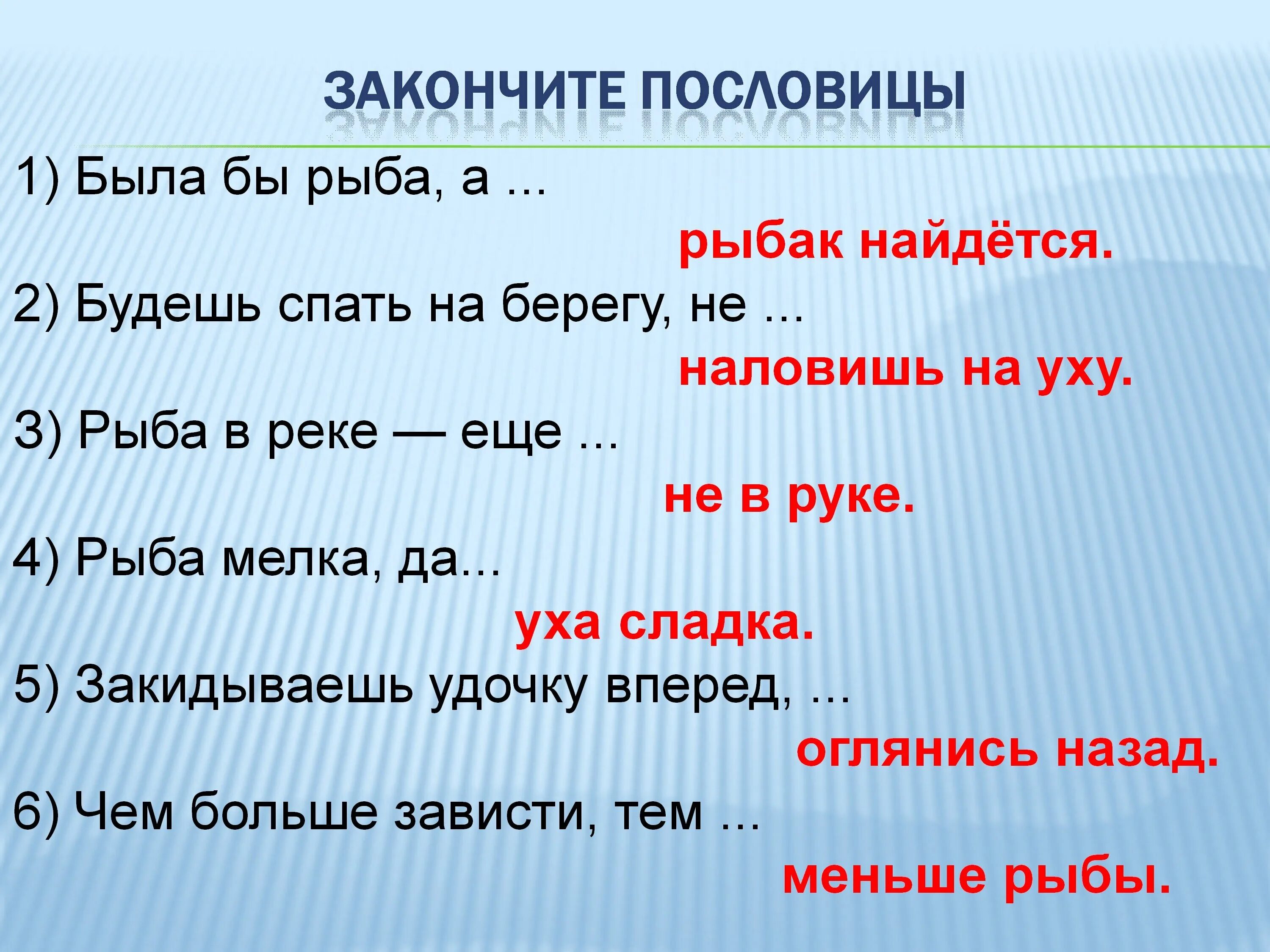 Закончи пословицу на чужой. Пословицы. Русские пословицы. Пословицы и поговорки. Поговорки и пословицы со смыслом.