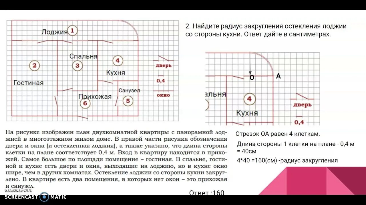 Найдите ширину лоджии огэ. Задачи с квартирами ОГЭ. Решение задач квартира ОГЭ. Первые задания ОГЭ. ОГЭ математика задание план квартиры.