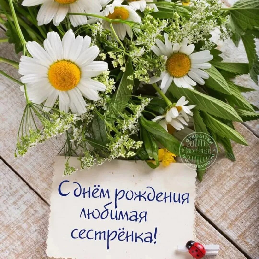 С днём рождения се стре. С днём рождения сестрёнка. С джем рождения сестре. С днем рождения сестре здоровья. С днём рождения сестра.