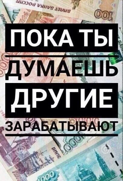 Заработок денег. Хочешь заработать денег. Заработок картинки. Зарабатывать деньги.