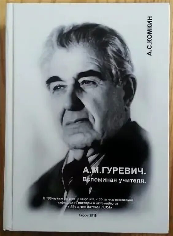 Вспоминая учителя. Вспоминая учителя. Педагоги о школе воспоминания. Училка 90 годы. Мемуары учителя.