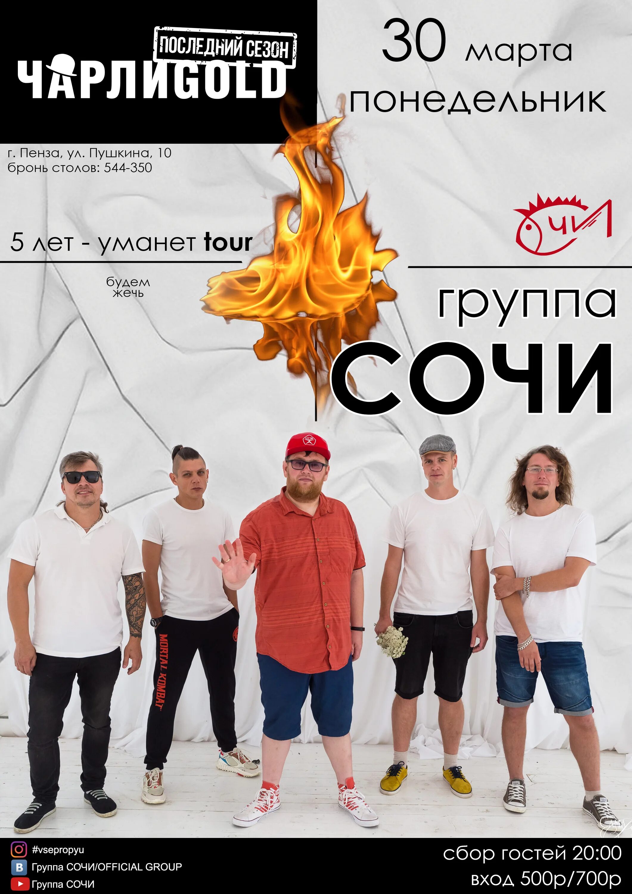 Группа сочи сайт. Группа сочи. сочи обложка для группы. группа сочи бусики. группа сочи альбом 2+1.