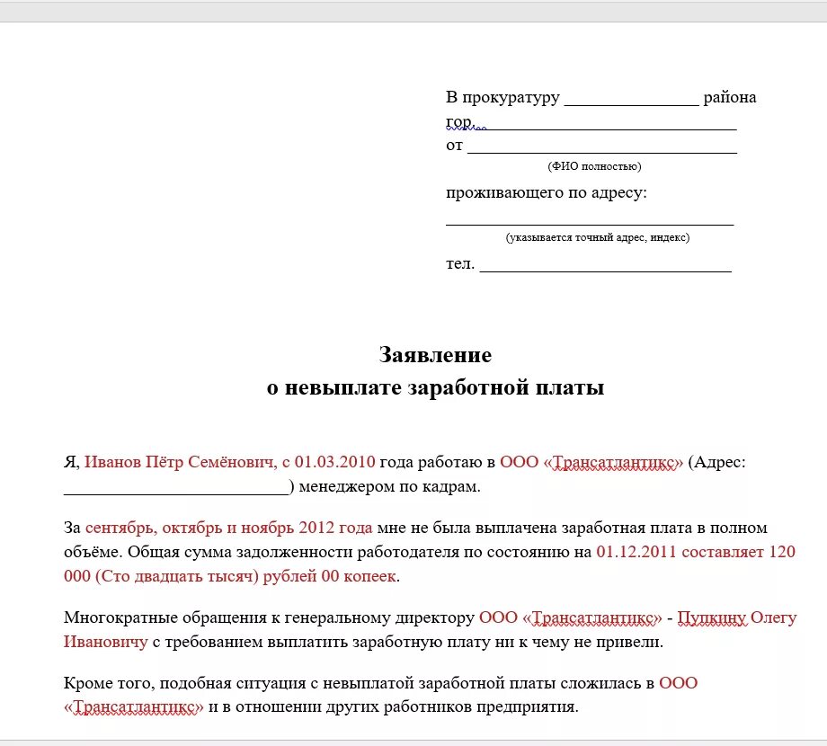 Заявление о задержки заработной платы образец в прокуратуру образец. Заявление в прокуратуру о невыплате заработной платы образец. Заявление о выплате задолженности по заработной плате образец. Пример заявления по невыплате заработной платы.