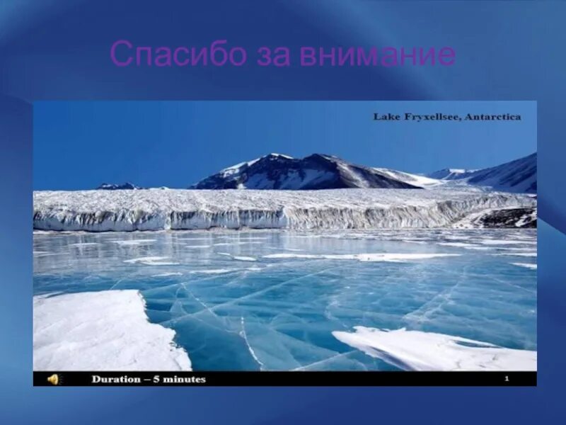 2 антарктическая. Антарктида презентация. Антарктида окружающий мир. Антарктида проект. Антарктида слайд.