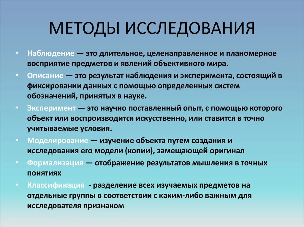 Методики и процедура исследования