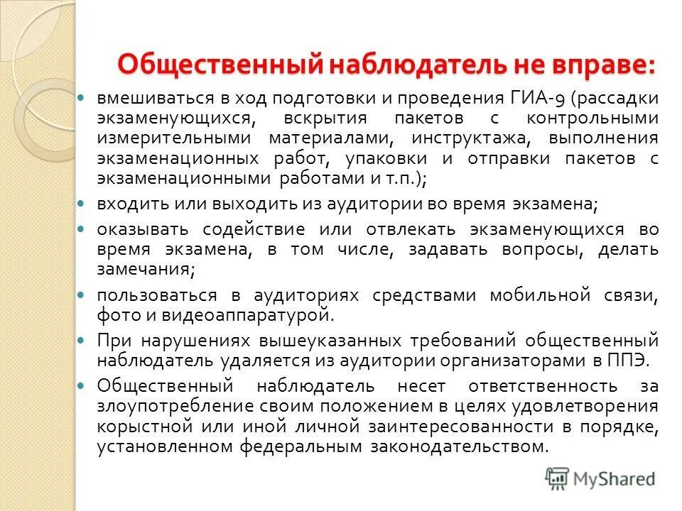 не вправе вмешиваться в хозяйственную деятельность. не вправе вмешиваться в хозяйственную деятельность. руководство работами по ликвидации чрезвычайных ситуаций. права и обязанности руководителя ликвидации чс. публичная компания с ограниченной ответственностью.
