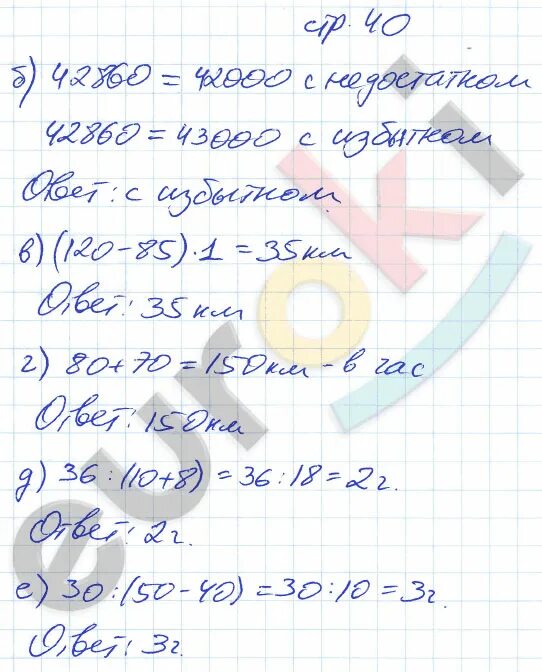 Математика 5 класс рабочая тетрадь 2 часть Ерина. Математика 5 класс рабочая тетрадь Ерина 1 часть. Рабочий математика стр 40. Математика 5 класс 1 часть рабочая тетрадь 159 номер. Математика стр 40 номер 16