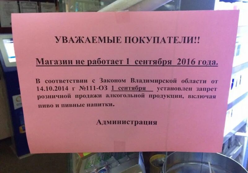 Сам 1 не работает. Объявление о закрытии магазина. Объявление в магазине. Объявление магазин не работает образец. Объявление о закрытии магазина образец.