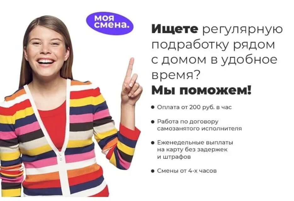 Моя смена приложение. Моя смена подработка. Приложение для подработки. Моя смена работа приложение. Подработка на 2 часа вечером