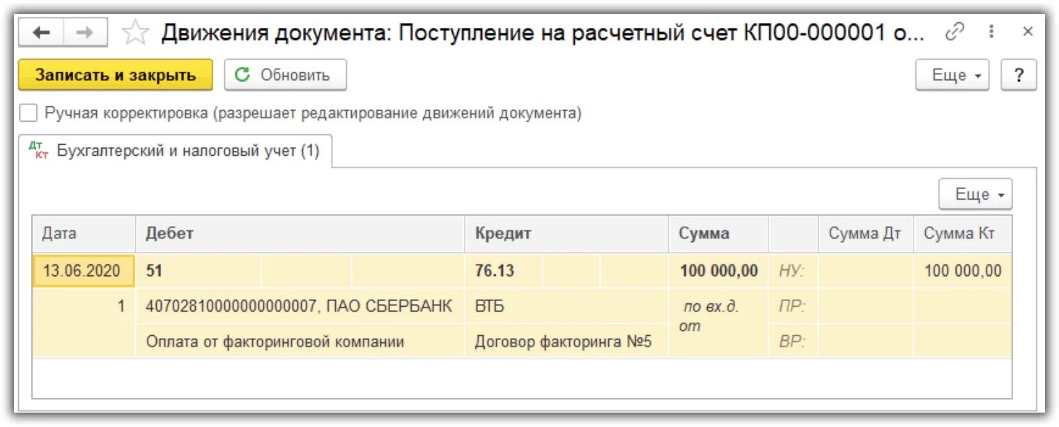 Как закрыть платежный счет. Проводка оплаты поставщику с расчетного счета 1с Бухгалтерия. Корректировка задолженности. Документ на корректировку задолженности. 94 Счет бухгалтерского учета проводки.