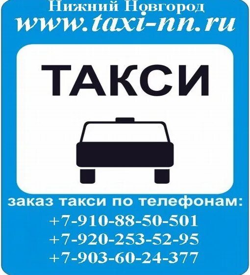 Такси грязовец. Такси грязовец. Такси комфорт грязовец. Такси грязовец. Такси грязовец номера телефонов.