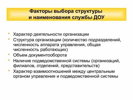 Состав службы доу