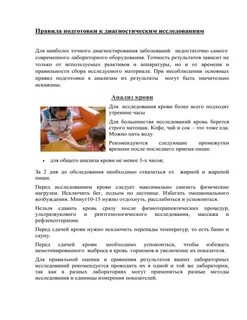 Подготовка пациентов к диагностическим процедурам