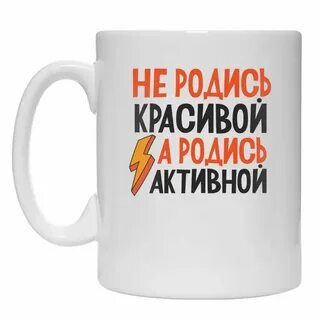 Не родись красивой текст