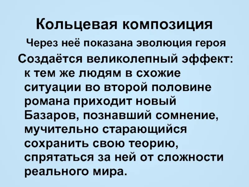 Кольцевая композиция герой нашего времени. Роль кольцевой композиции. Кольцевая композиция в литературе это.