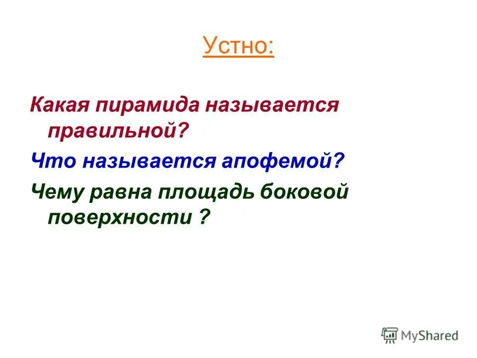 Наименьшее количество ребер у призмы. Какое наименьшее число ребер может иметь призма. Какое наименьшее число ребер может иметь пирамида. Наименьшее количество ребер у призмы. Сколько граней и ребер у пирамиды.